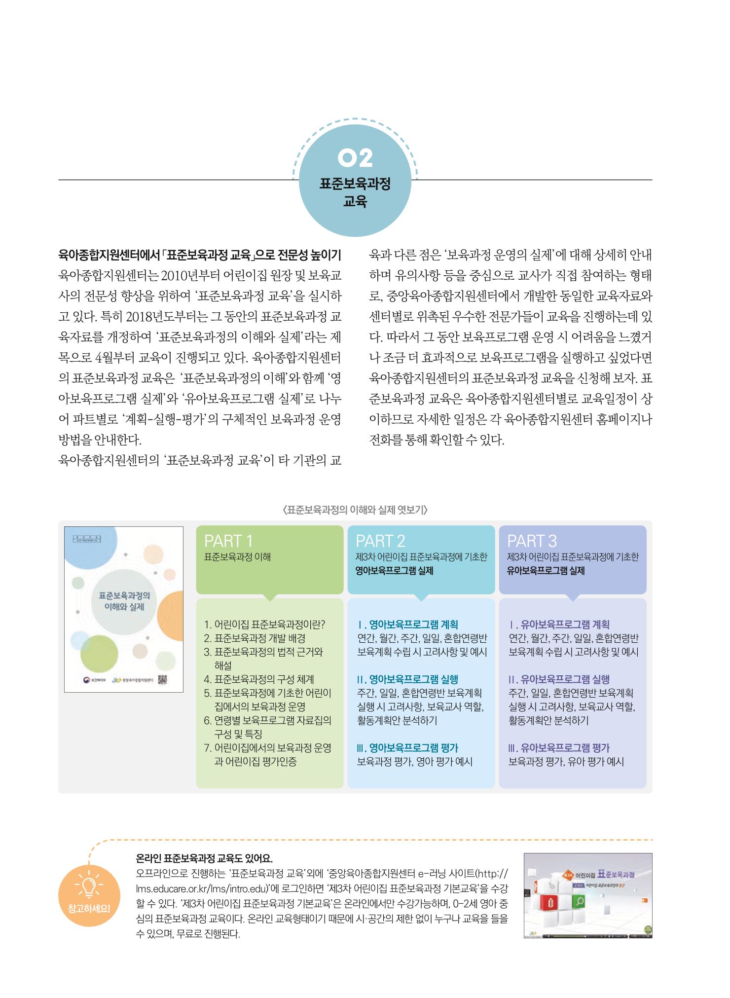 보육인광장(5호) 18페이지