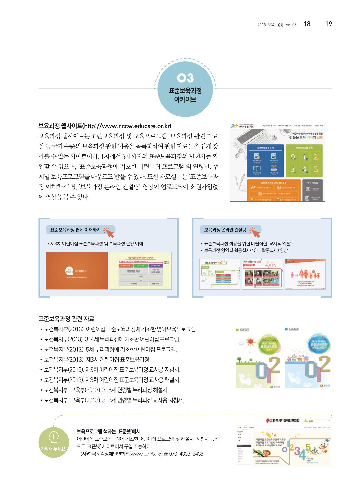 보육인광장(5호) 19페이지