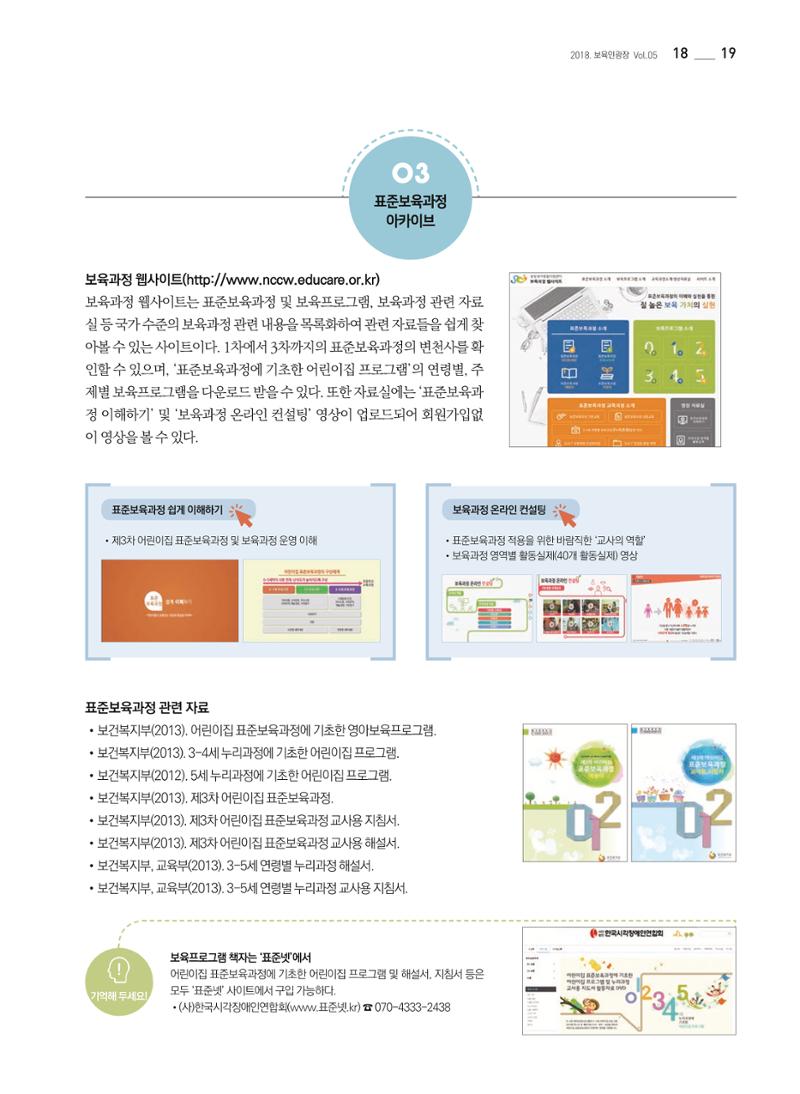 보육인광장(5호) 19페이지