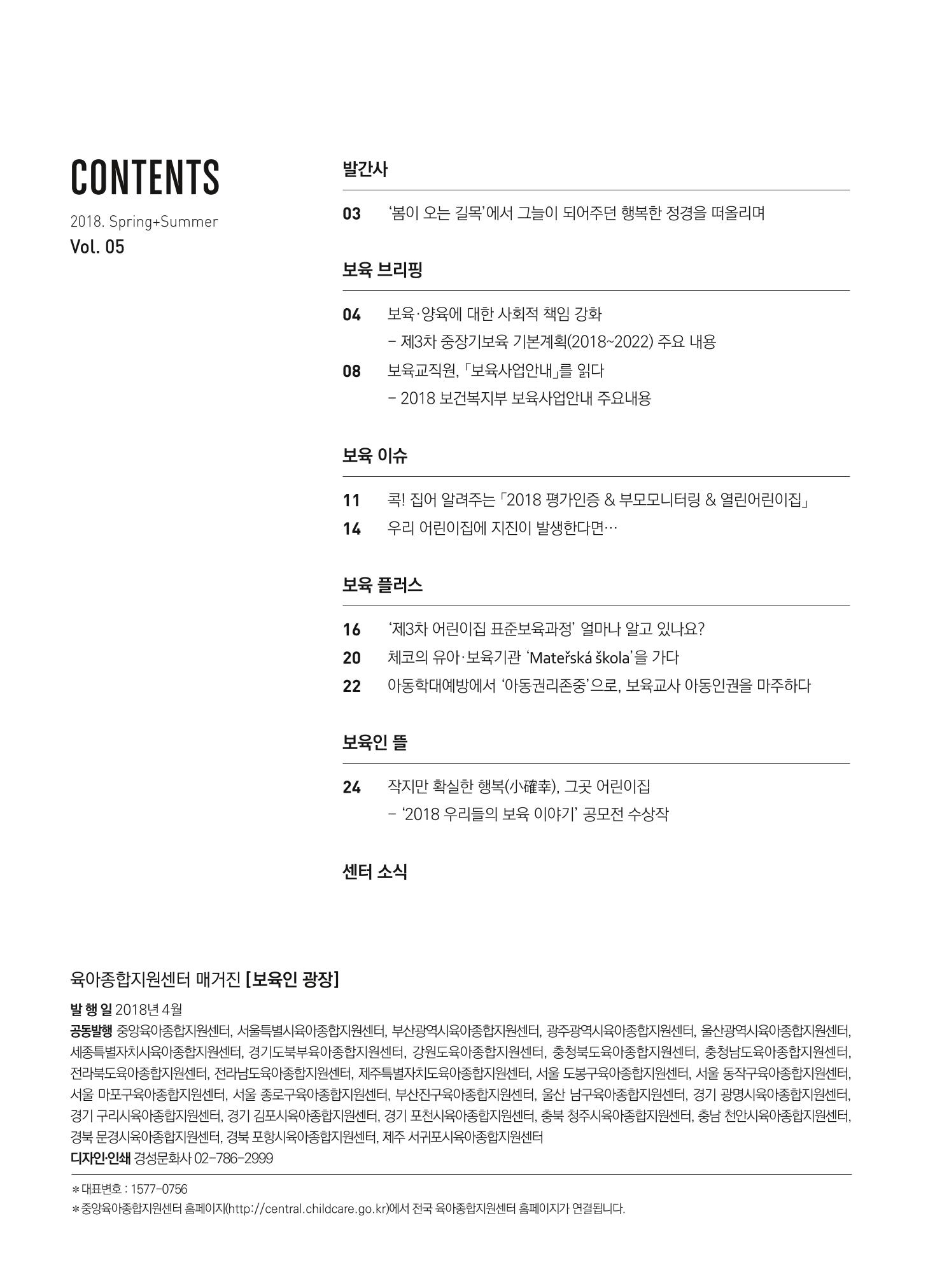 보육인광장(5호) 2페이지