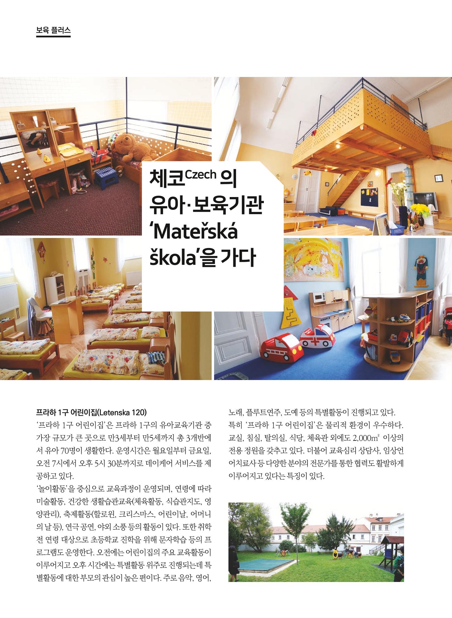 보육인광장(5호) 20페이지