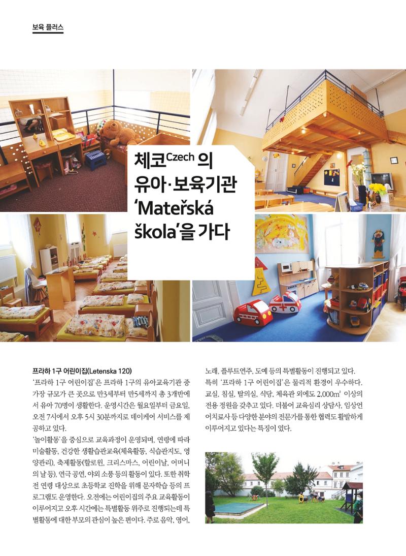 보육인광장(5호) 20페이지