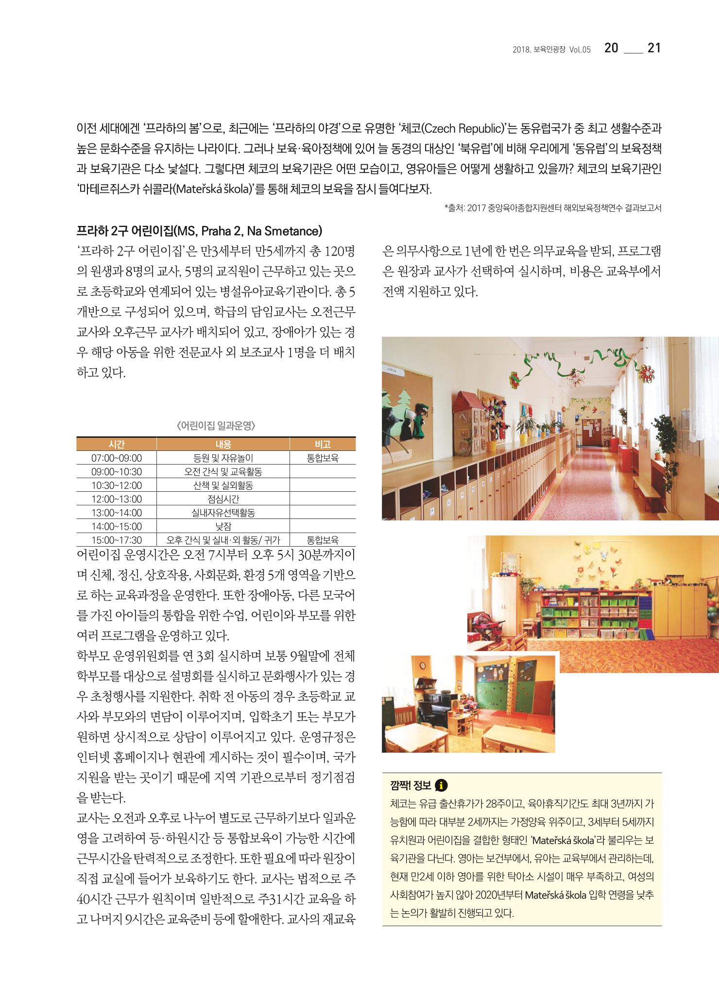 보육인광장(5호) 21페이지