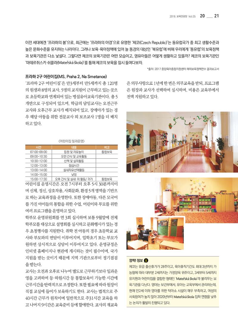 보육인광장(5호) 21페이지