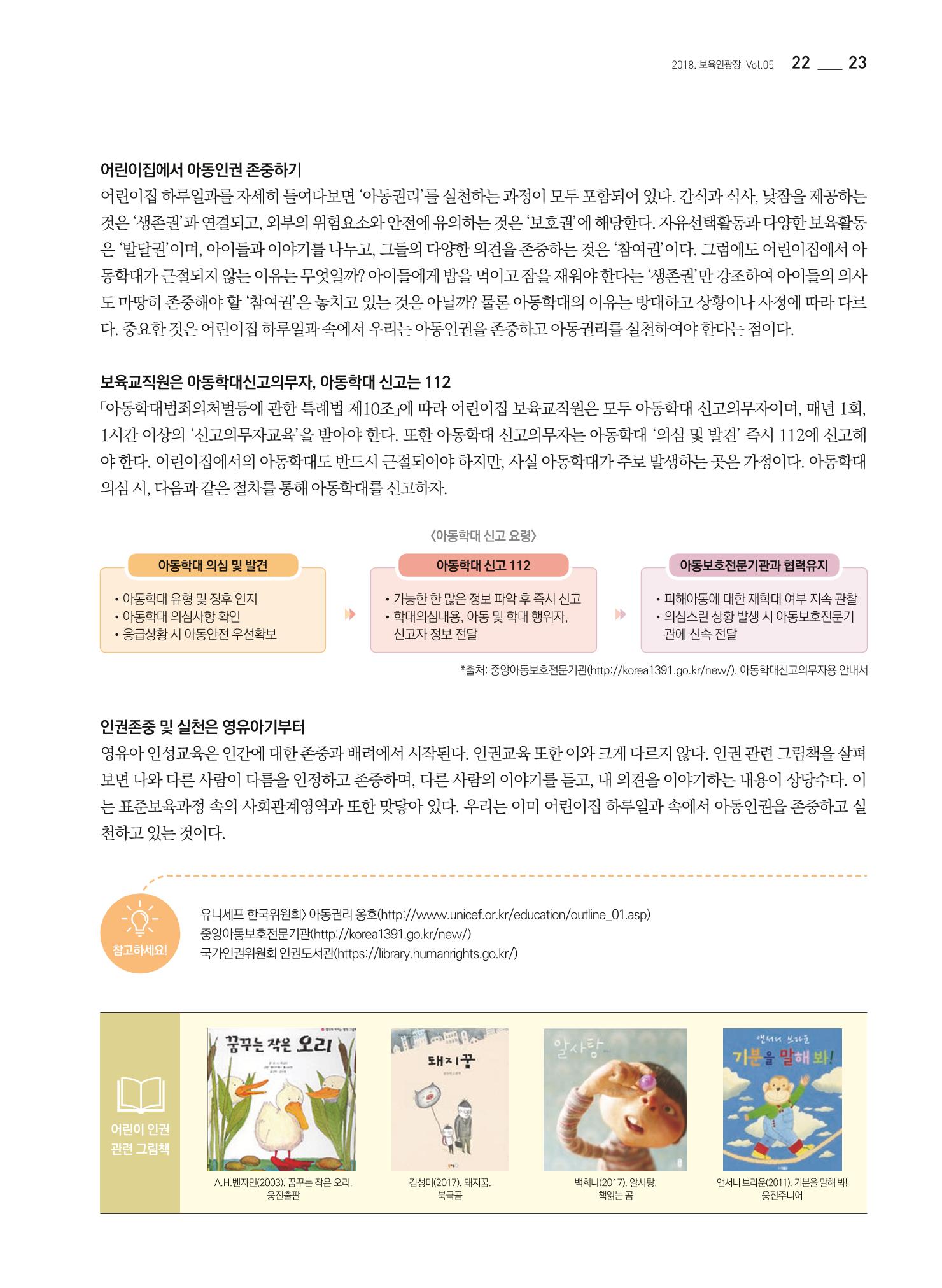 보육인광장(5호) 23페이지