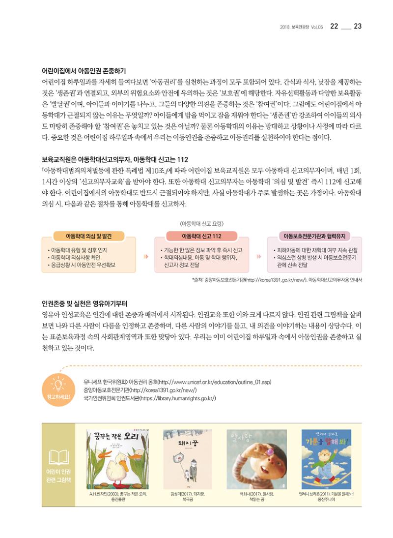 보육인광장(5호) 23페이지