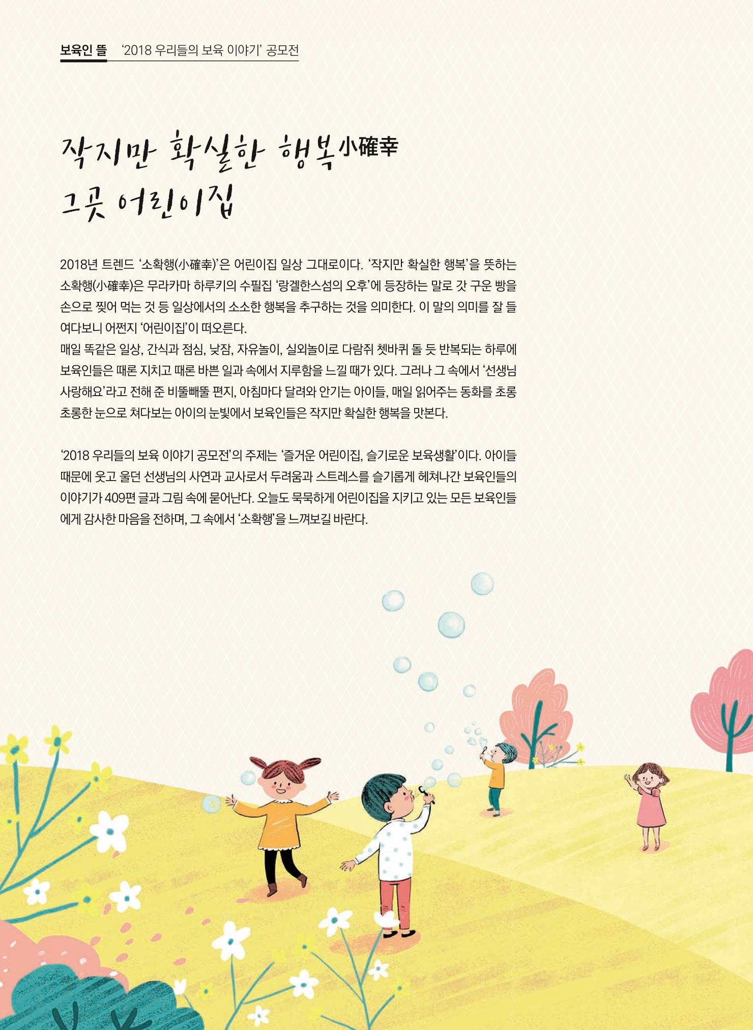 보육인광장(5호) 24페이지