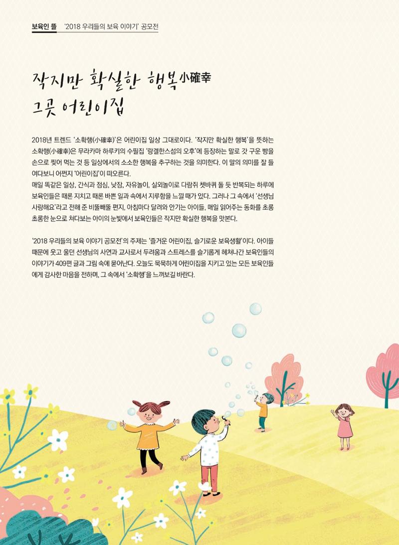 보육인광장(5호) 24페이지