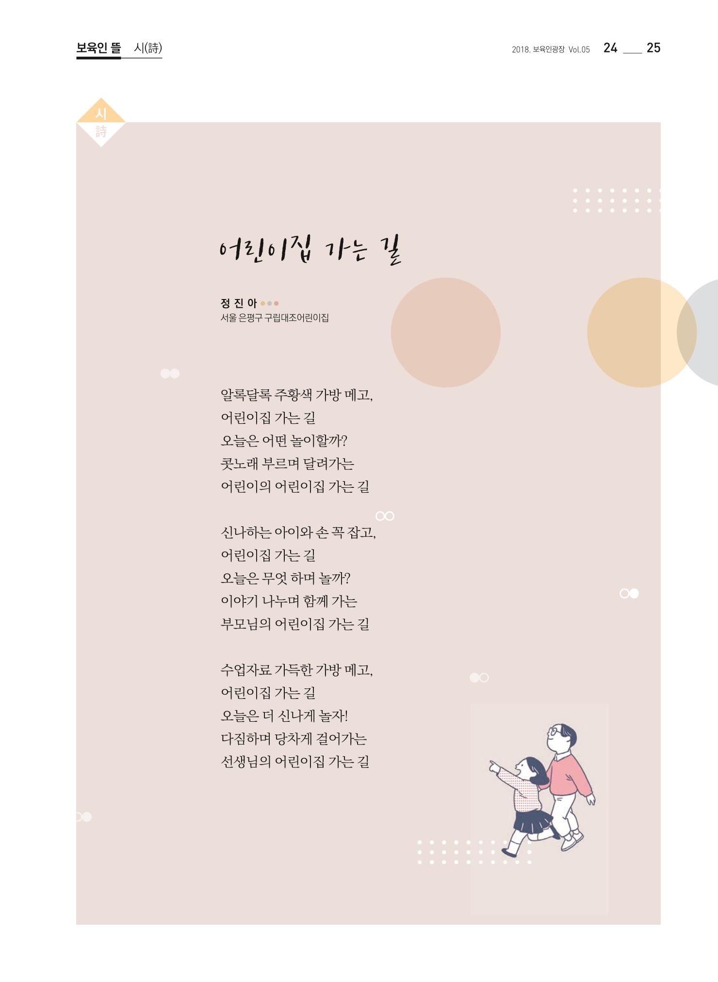보육인광장(5호) 25페이지