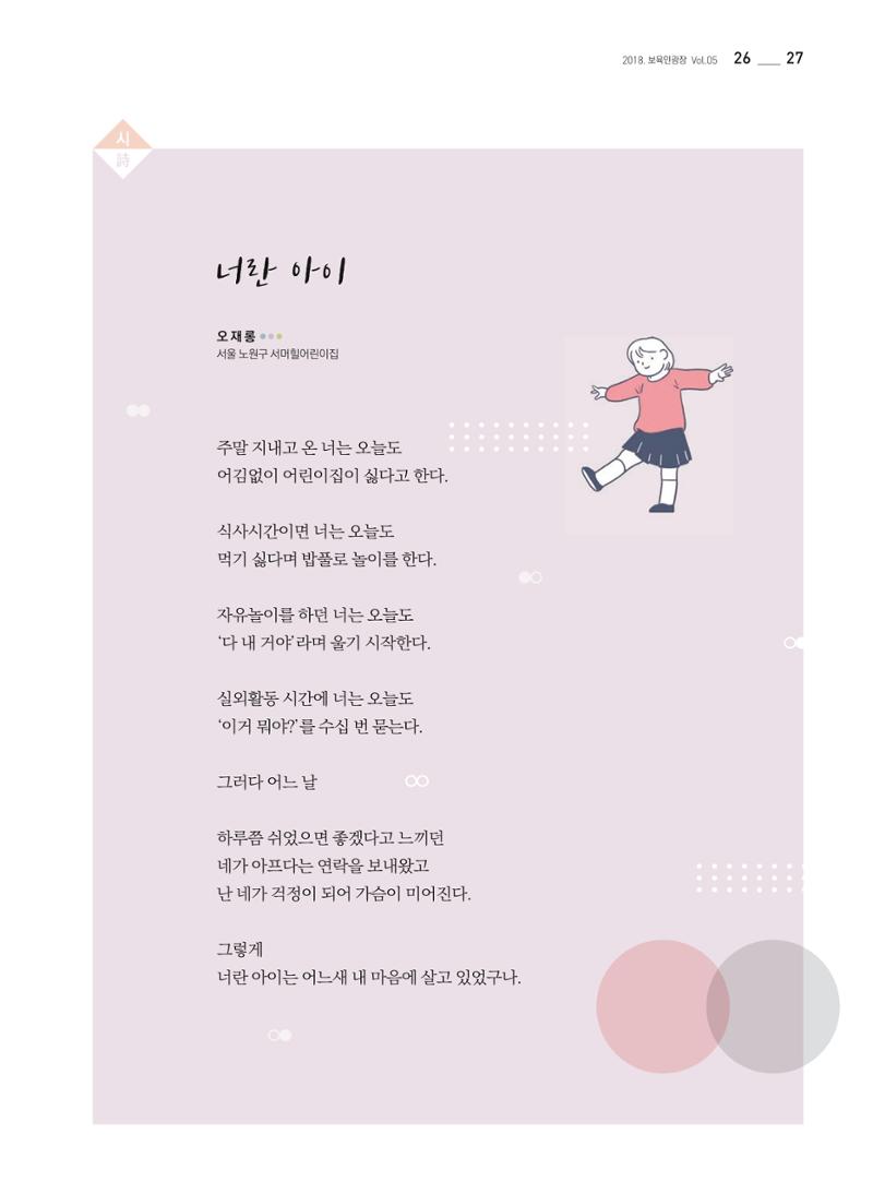 보육인광장(5호) 27페이지
