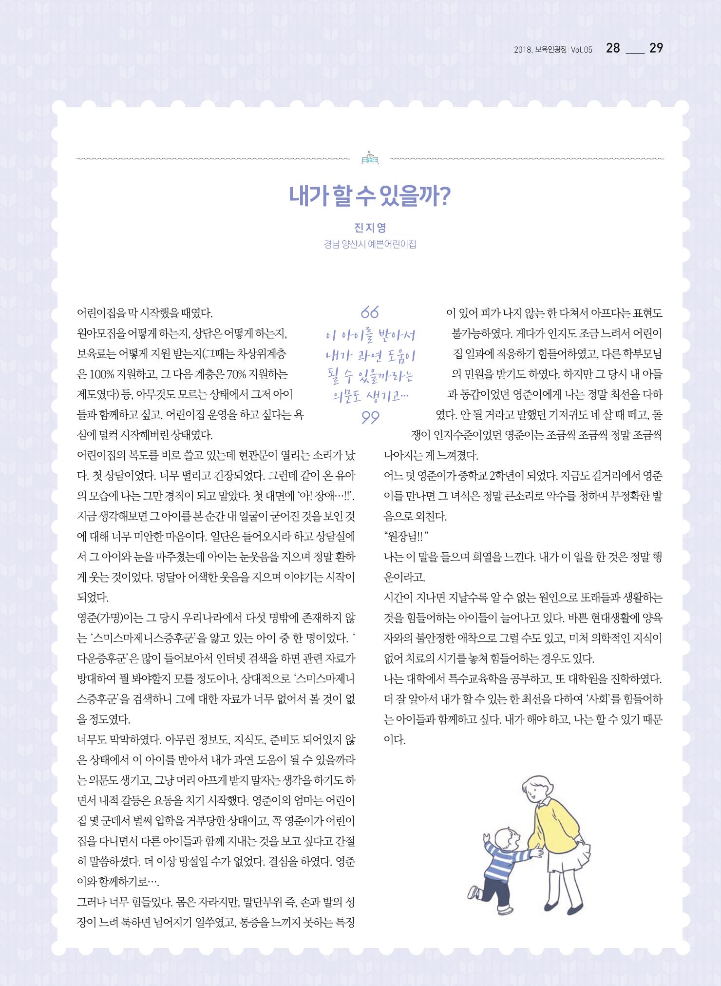 보육인광장(5호) 29페이지