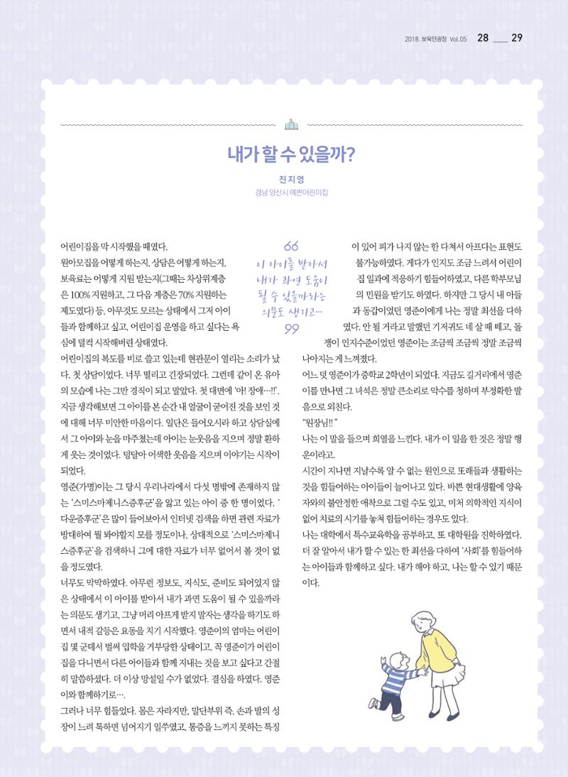 보육인광장(5호) 29페이지