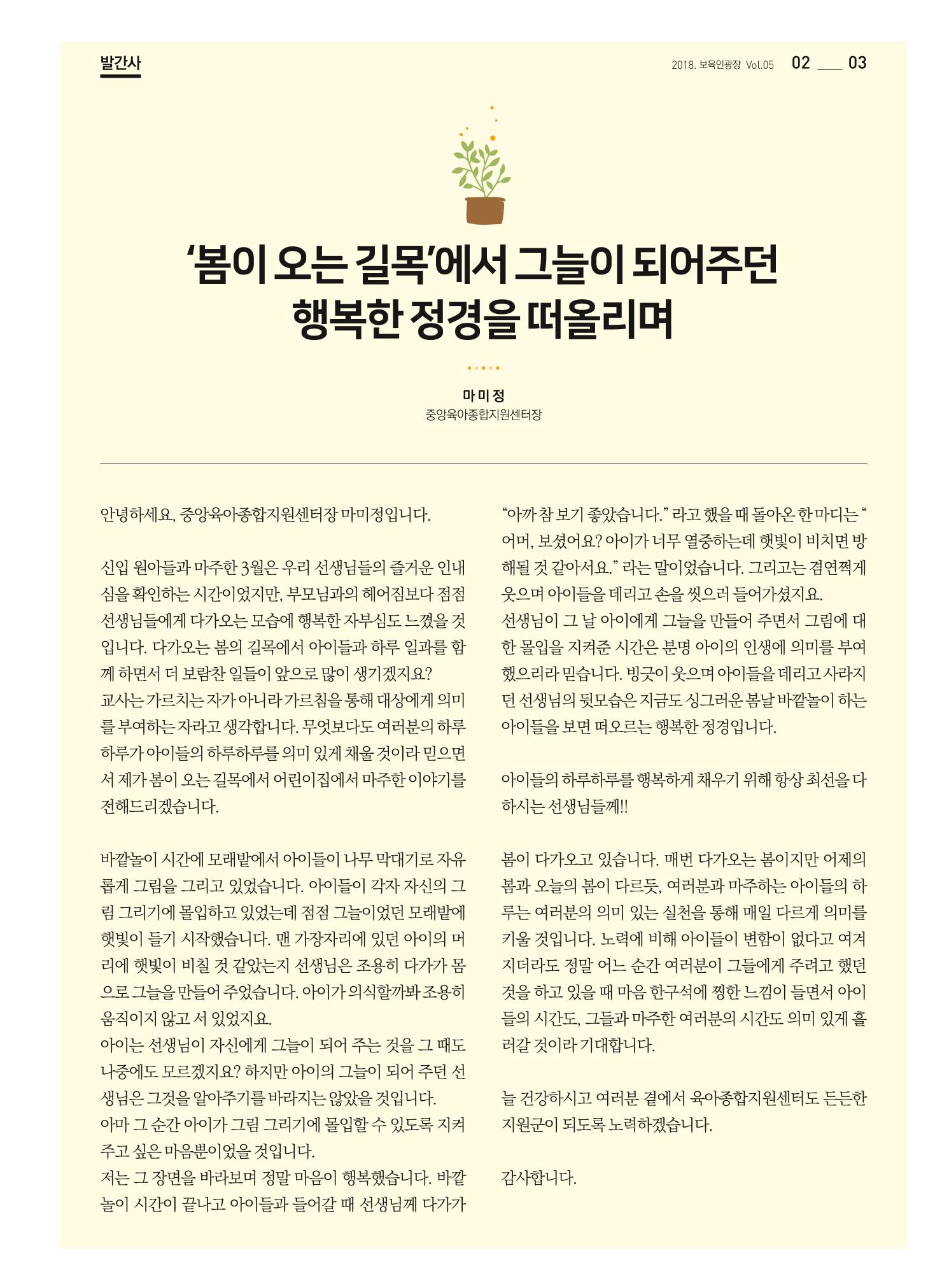 보육인광장(5호) 3페이지