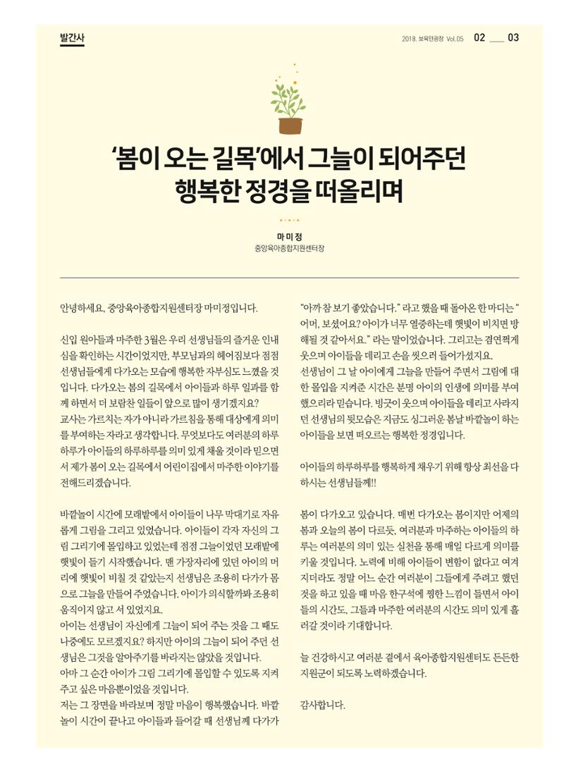 보육인광장(5호) 3페이지