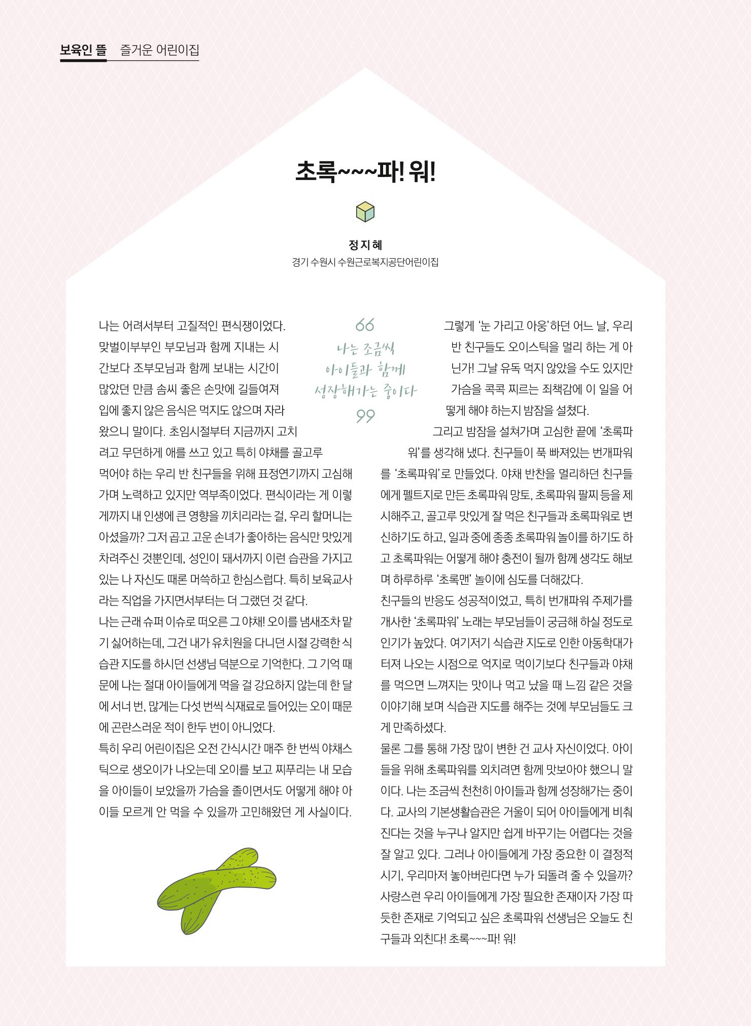 보육인광장(5호) 30페이지