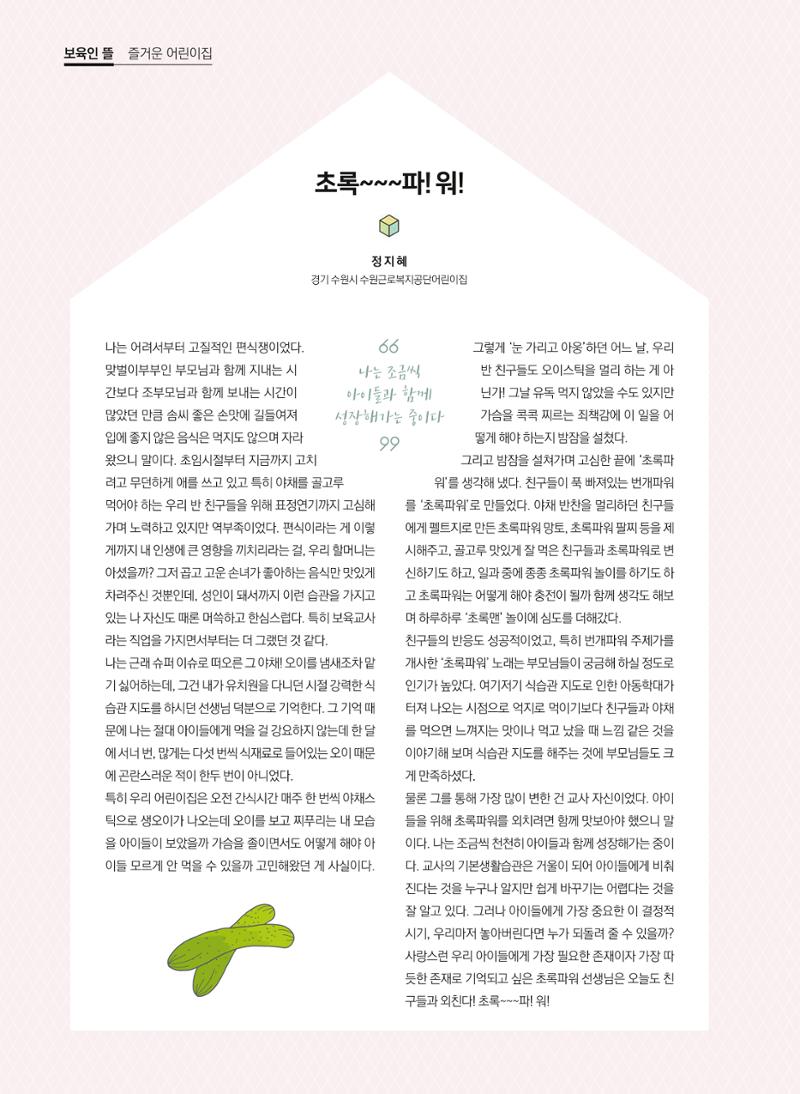보육인광장(5호) 30페이지