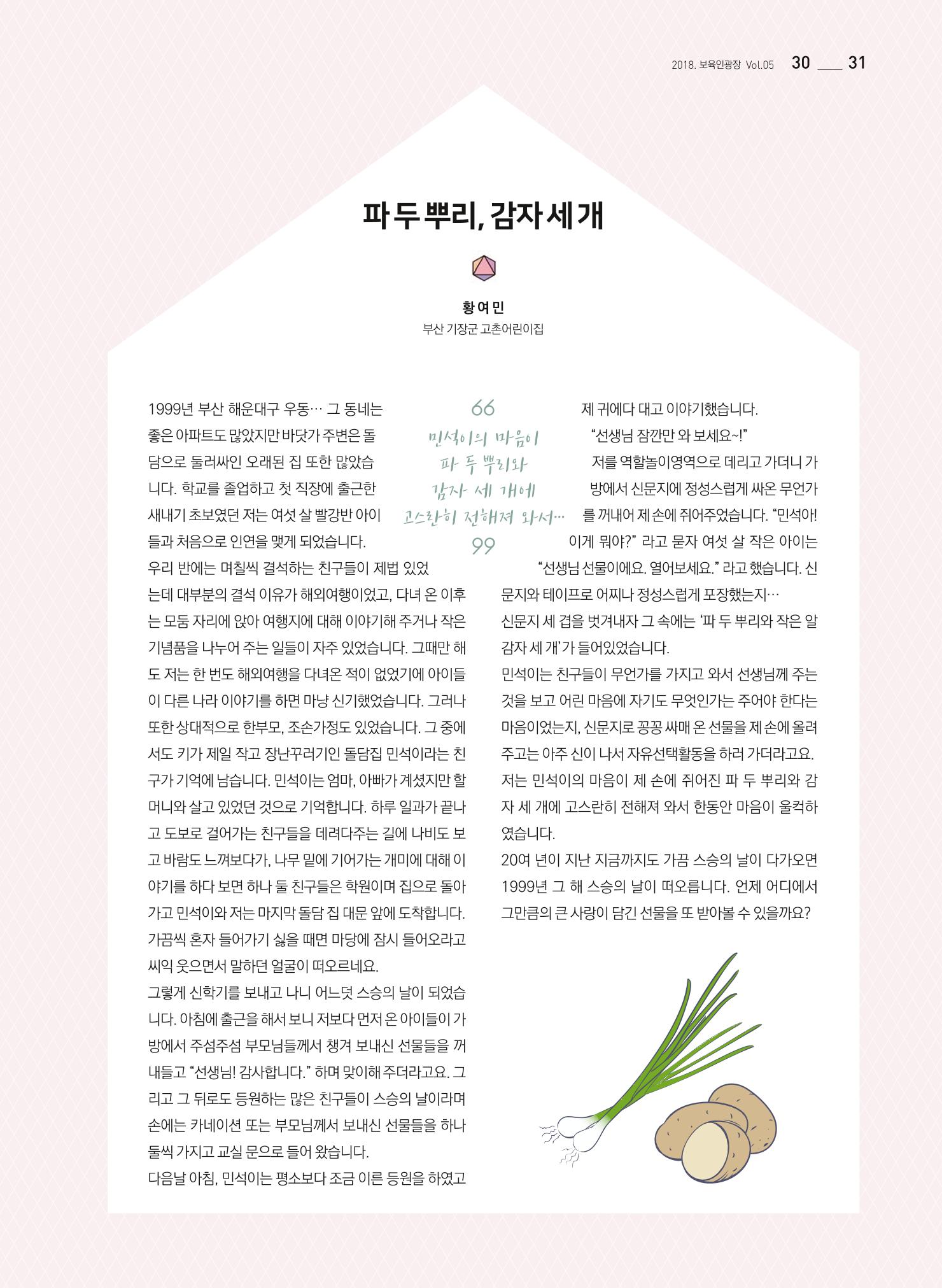 보육인광장(5호) 31페이지