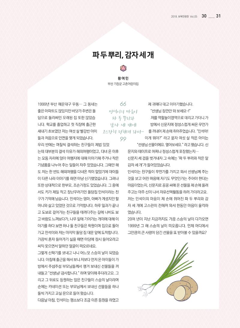 보육인광장(5호) 31페이지