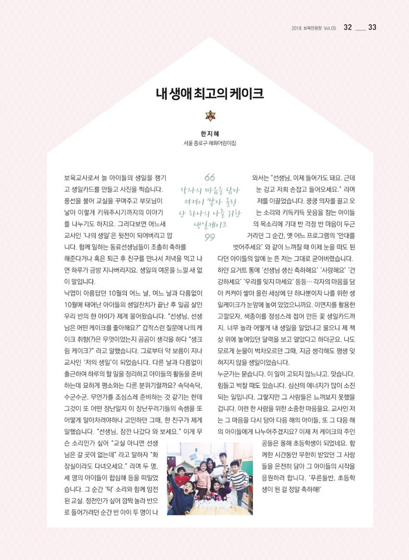 보육인광장(5호) 33페이지