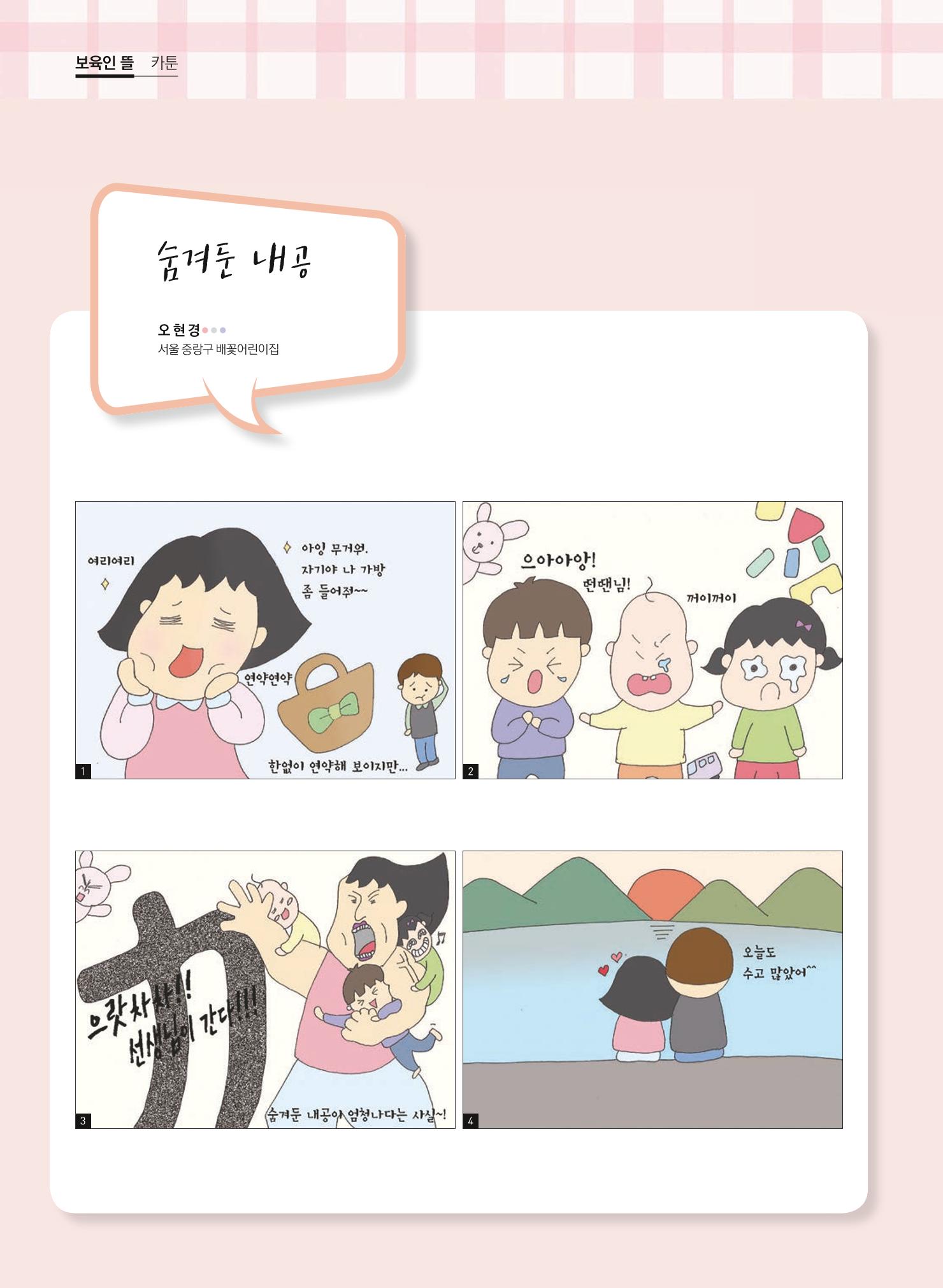 보육인광장(5호) 34페이지