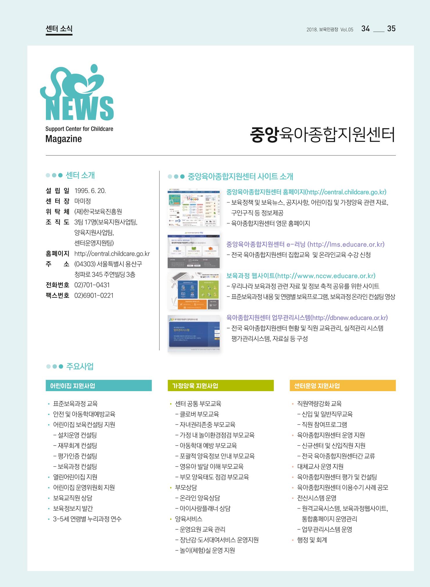 보육인광장(5호) 35페이지
