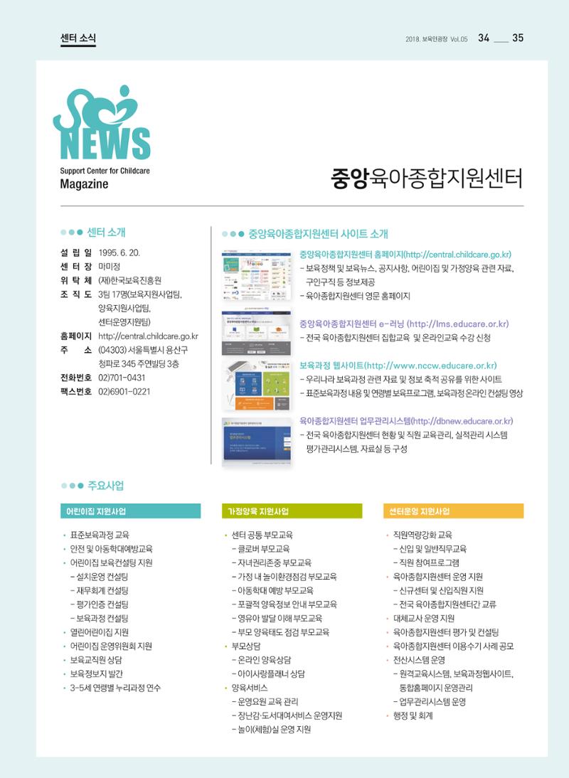 보육인광장(5호) 35페이지