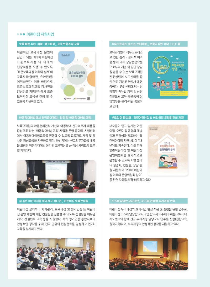 보육인광장(5호) 36페이지
