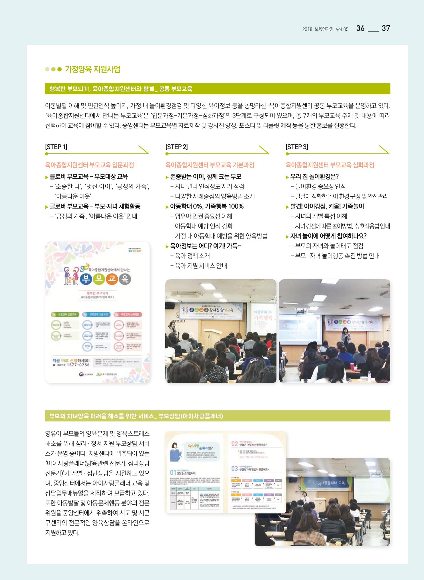 보육인광장(5호) 37페이지