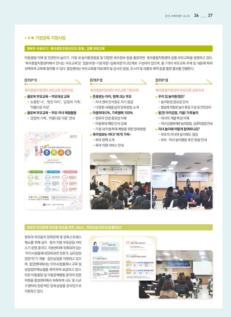 보육인광장(5호) 37페이지