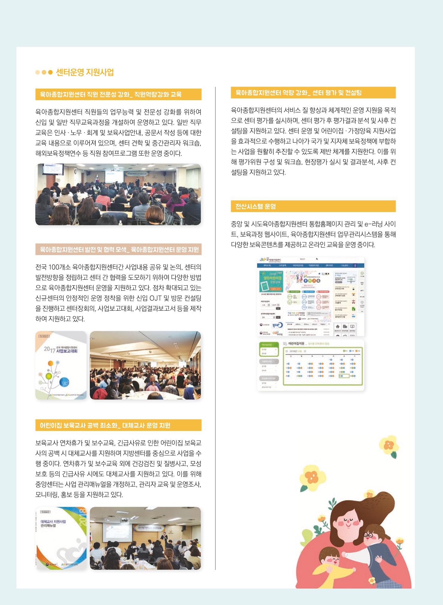 보육인광장(5호) 38페이지