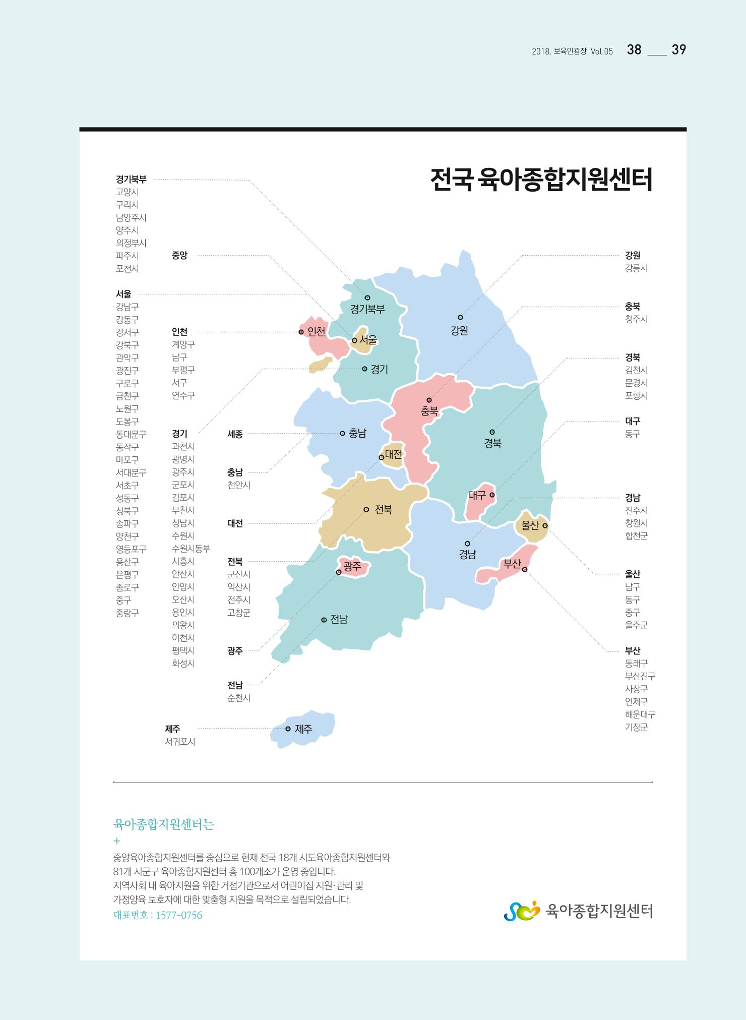 보육인광장(5호) 39페이지