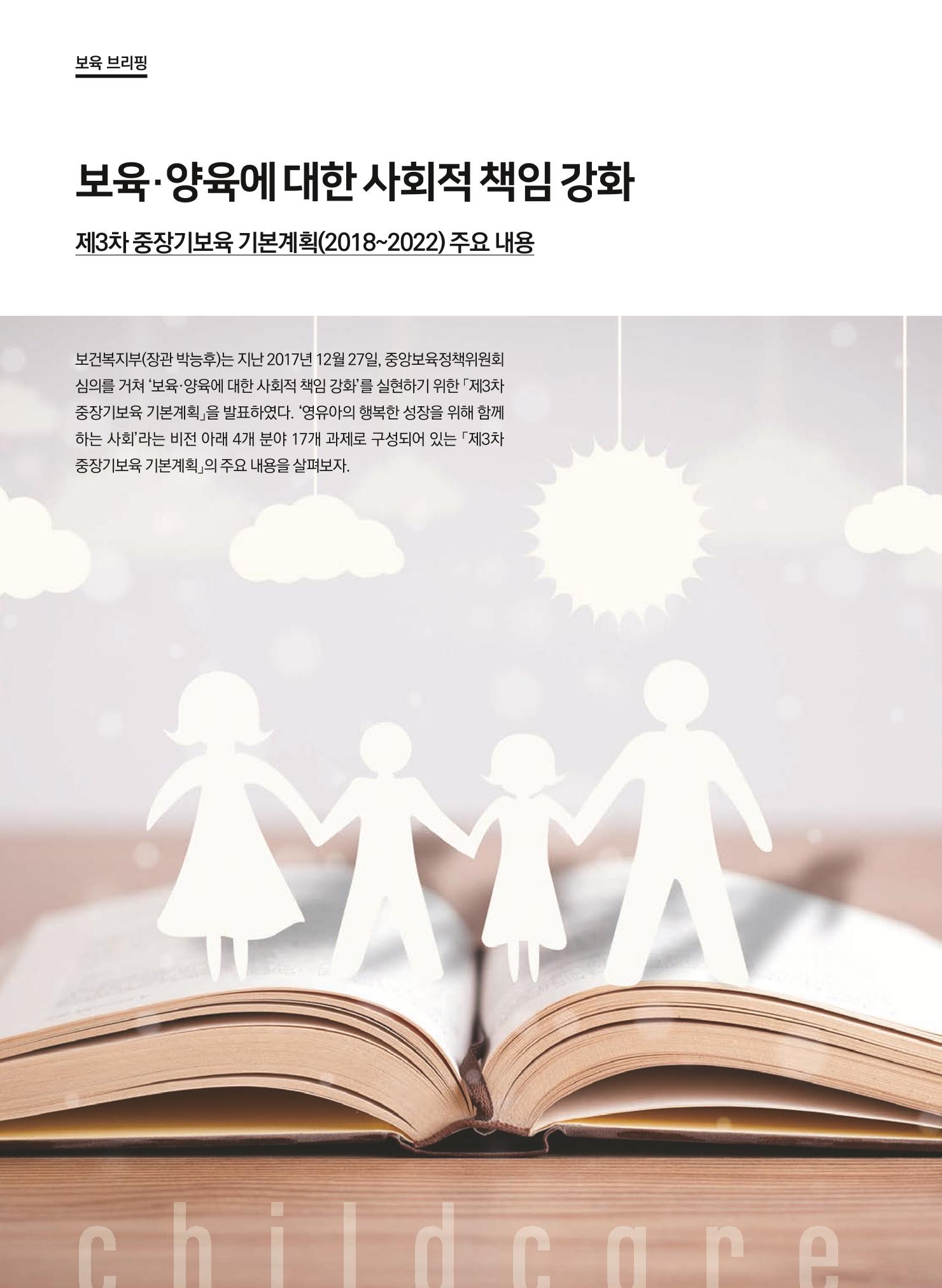 보육인광장(5호) 4페이지