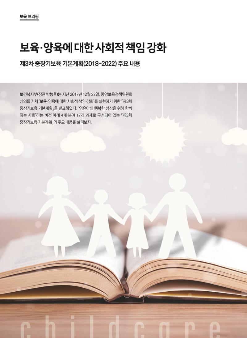 보육인광장(5호) 4페이지