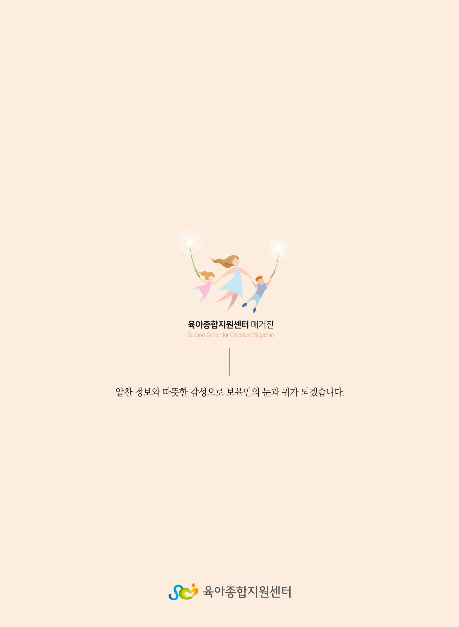보육인광장(5호) 40페이지