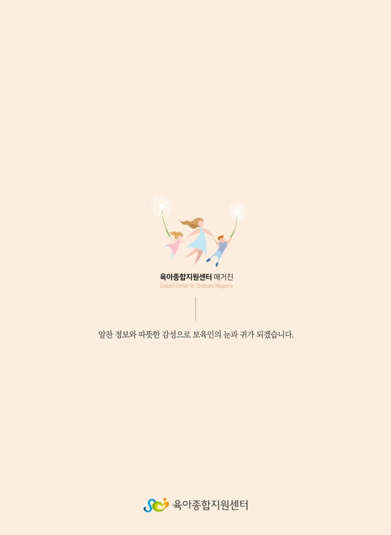 보육인광장(5호) 40페이지