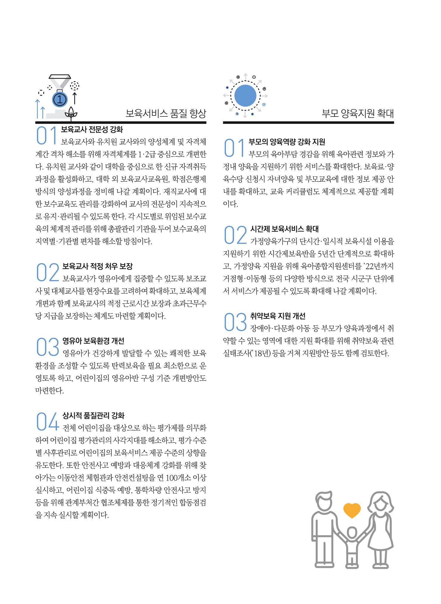 보육인광장(5호) 6페이지