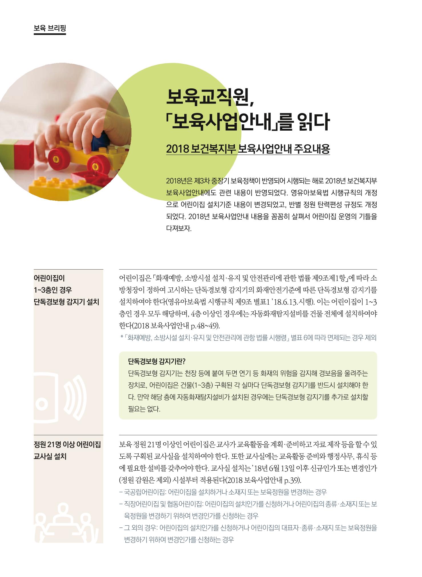 보육인광장(5호) 8페이지