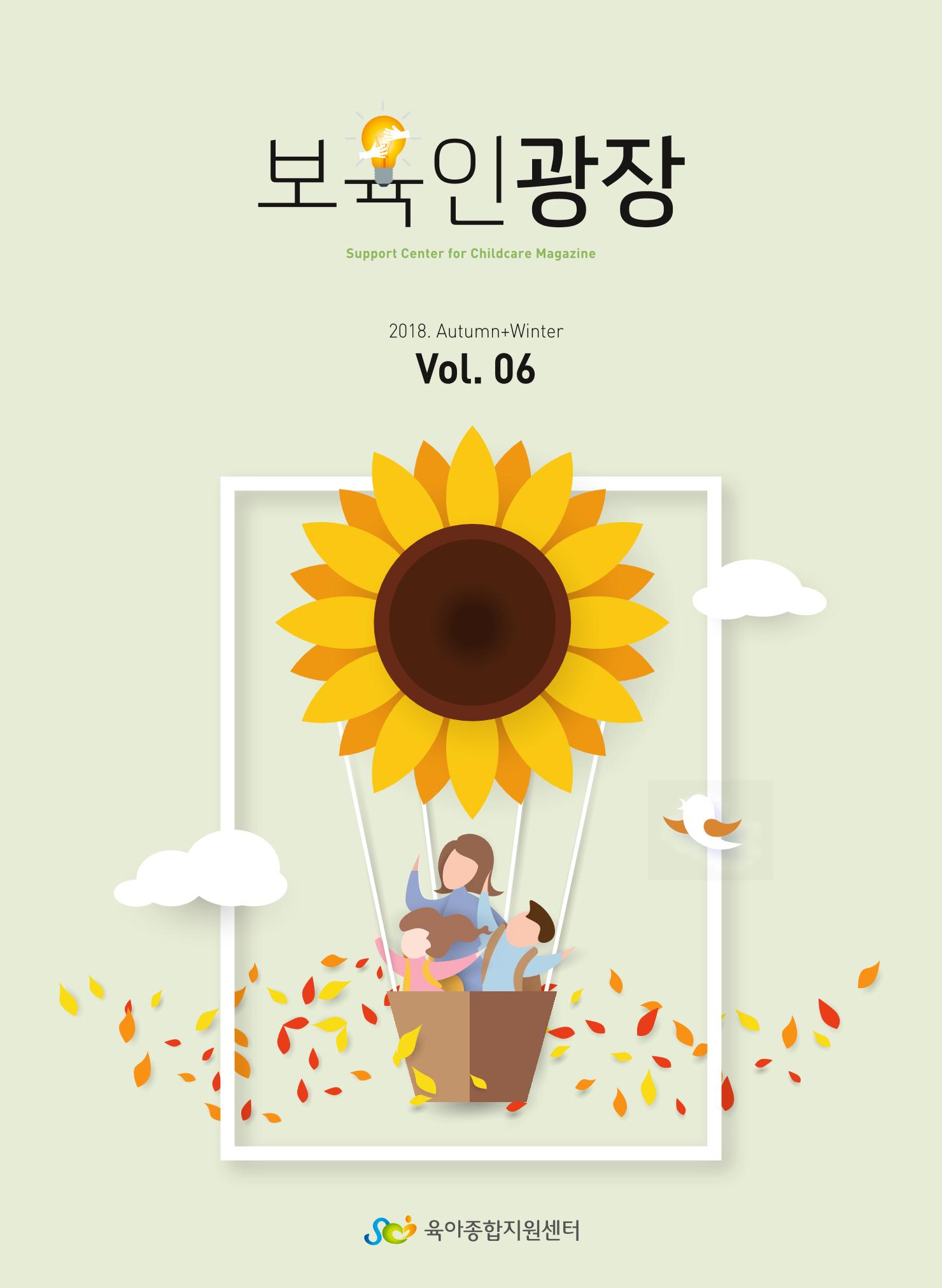 보육인광장(6호) 1페이지