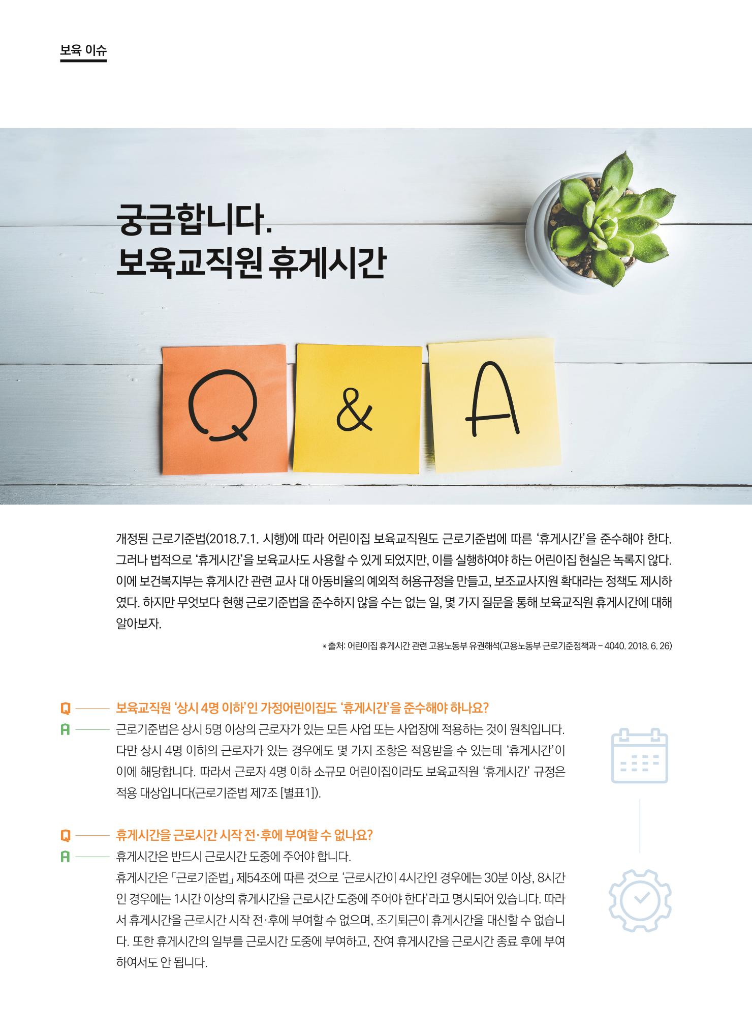 보육인광장(6호) 10페이지