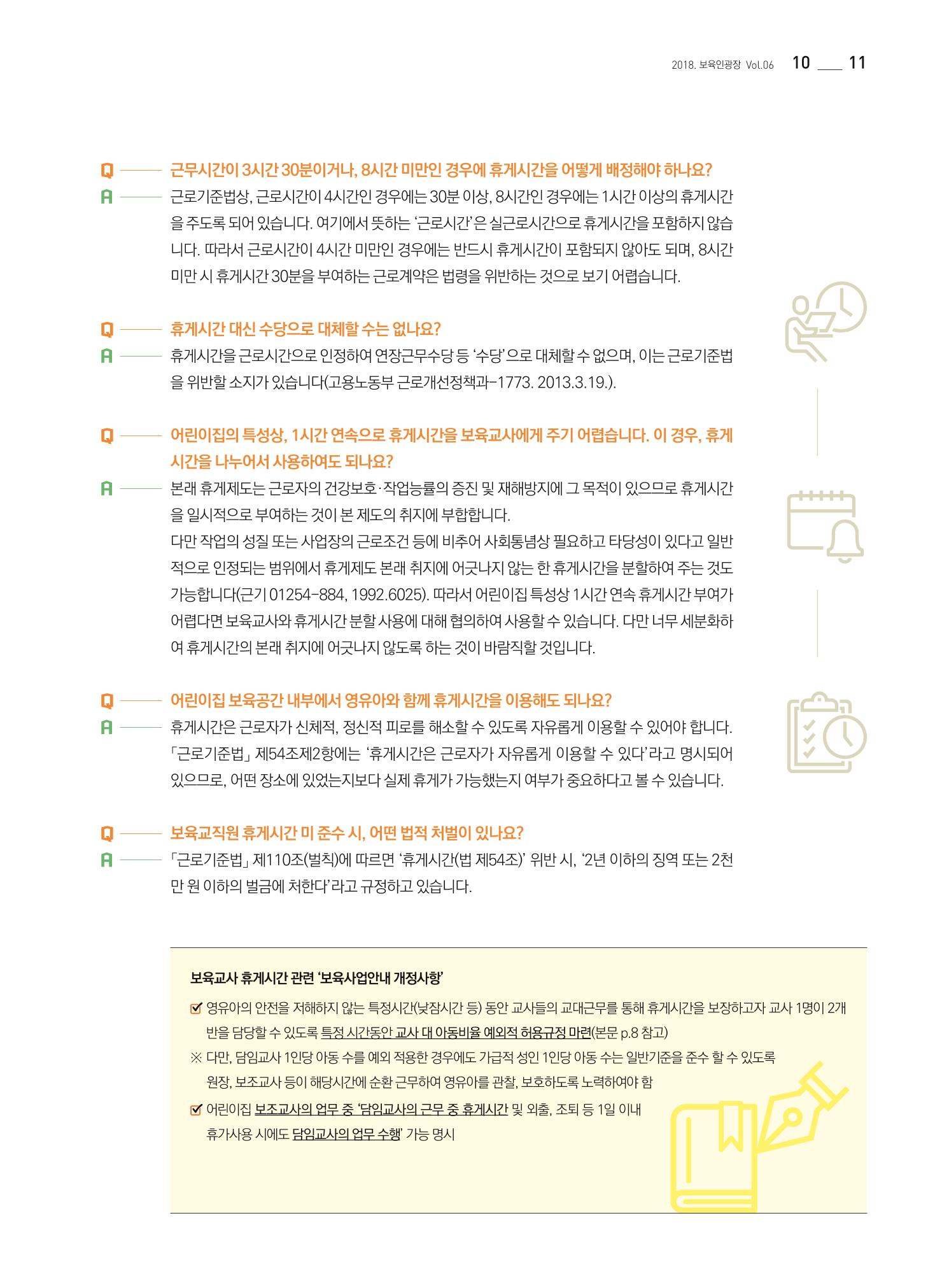 보육인광장(6호) 11페이지