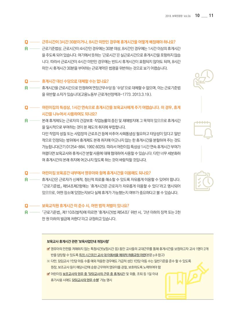 보육인광장(6호) 11페이지