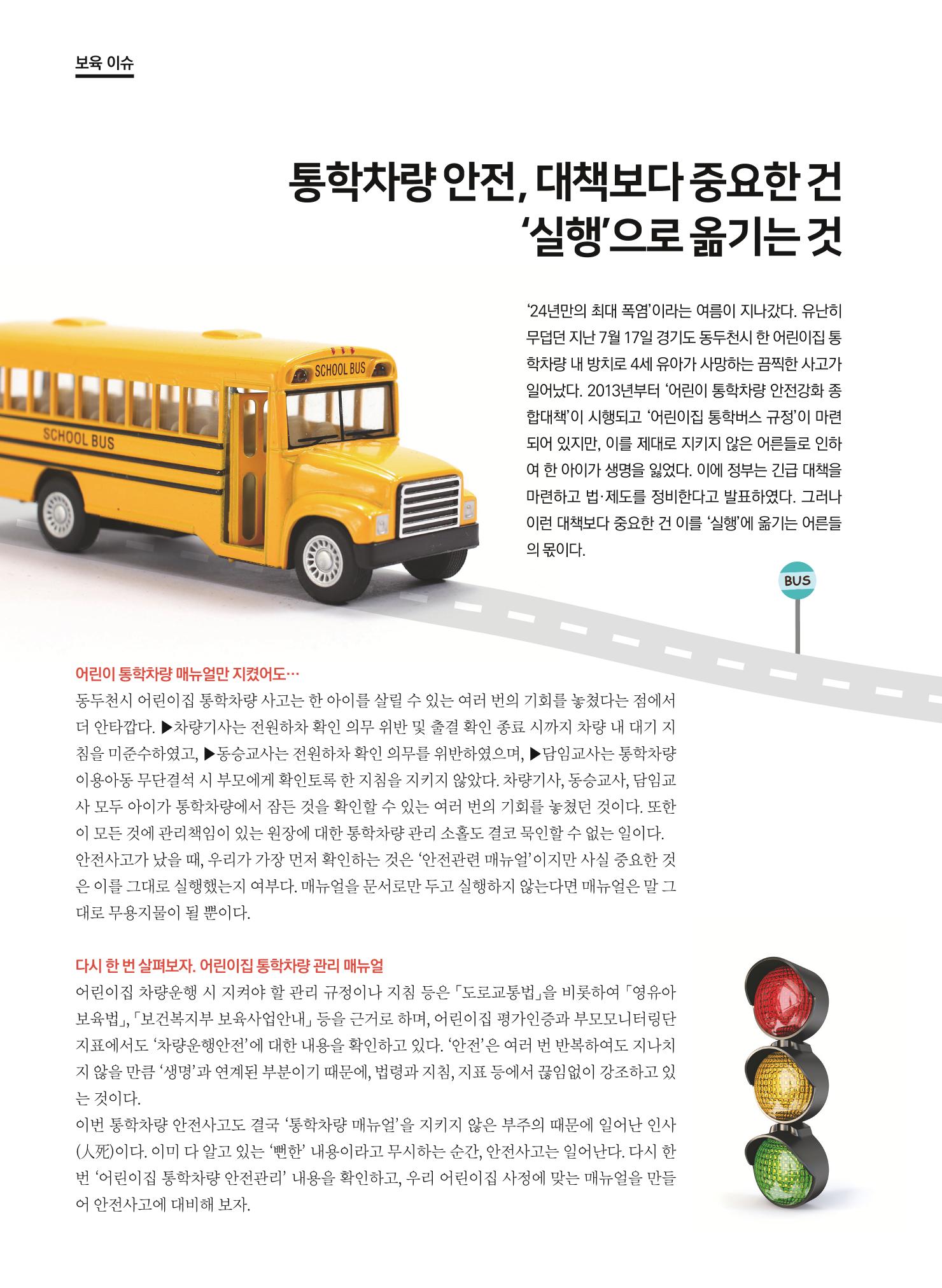 보육인광장(6호) 12페이지