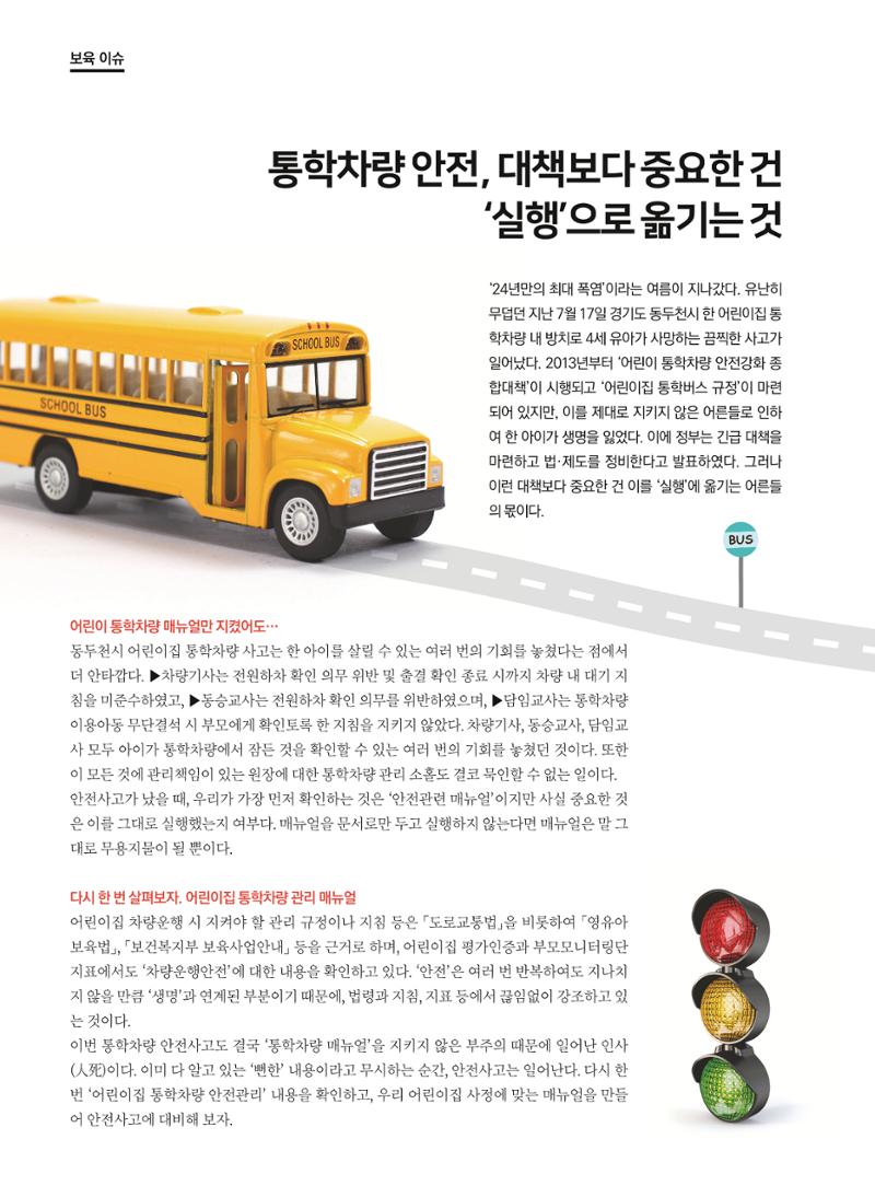 보육인광장(6호) 12페이지