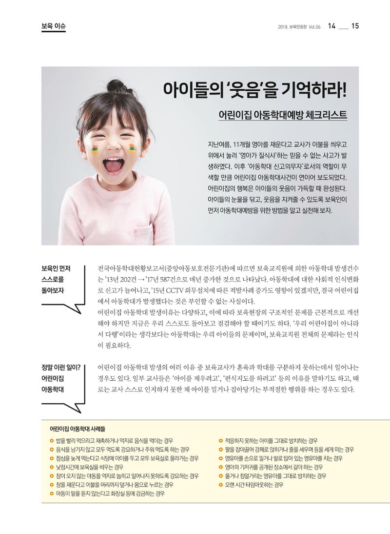 보육인광장(6호) 15페이지