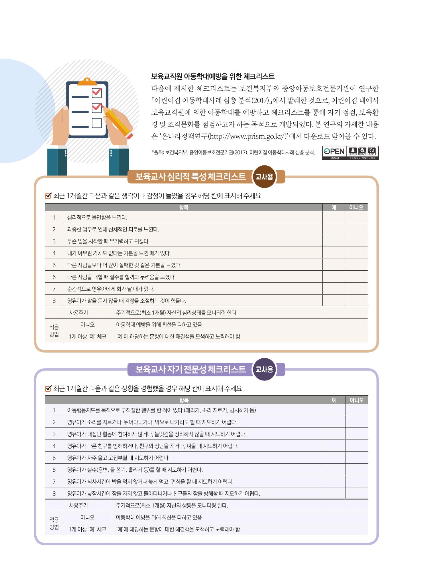 보육인광장(6호) 16페이지