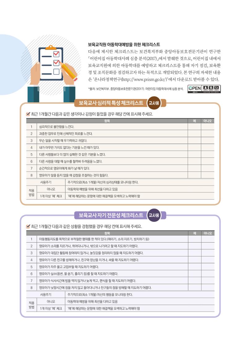 보육인광장(6호) 16페이지