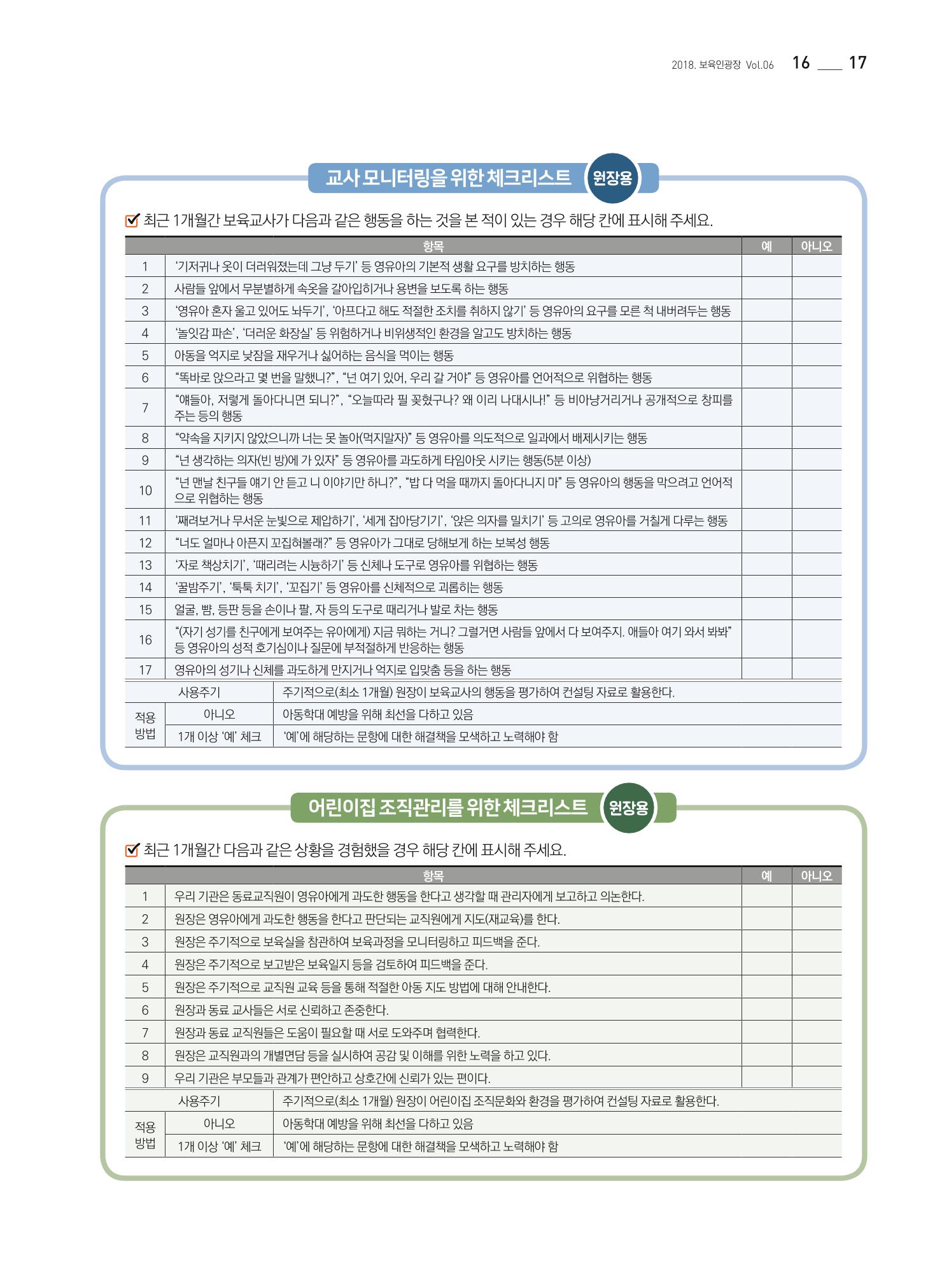 보육인광장(6호) 17페이지