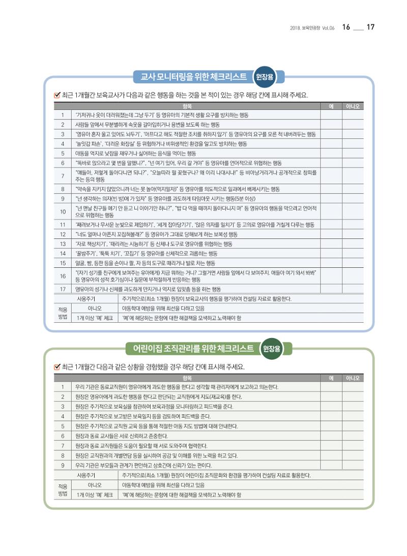 보육인광장(6호) 17페이지