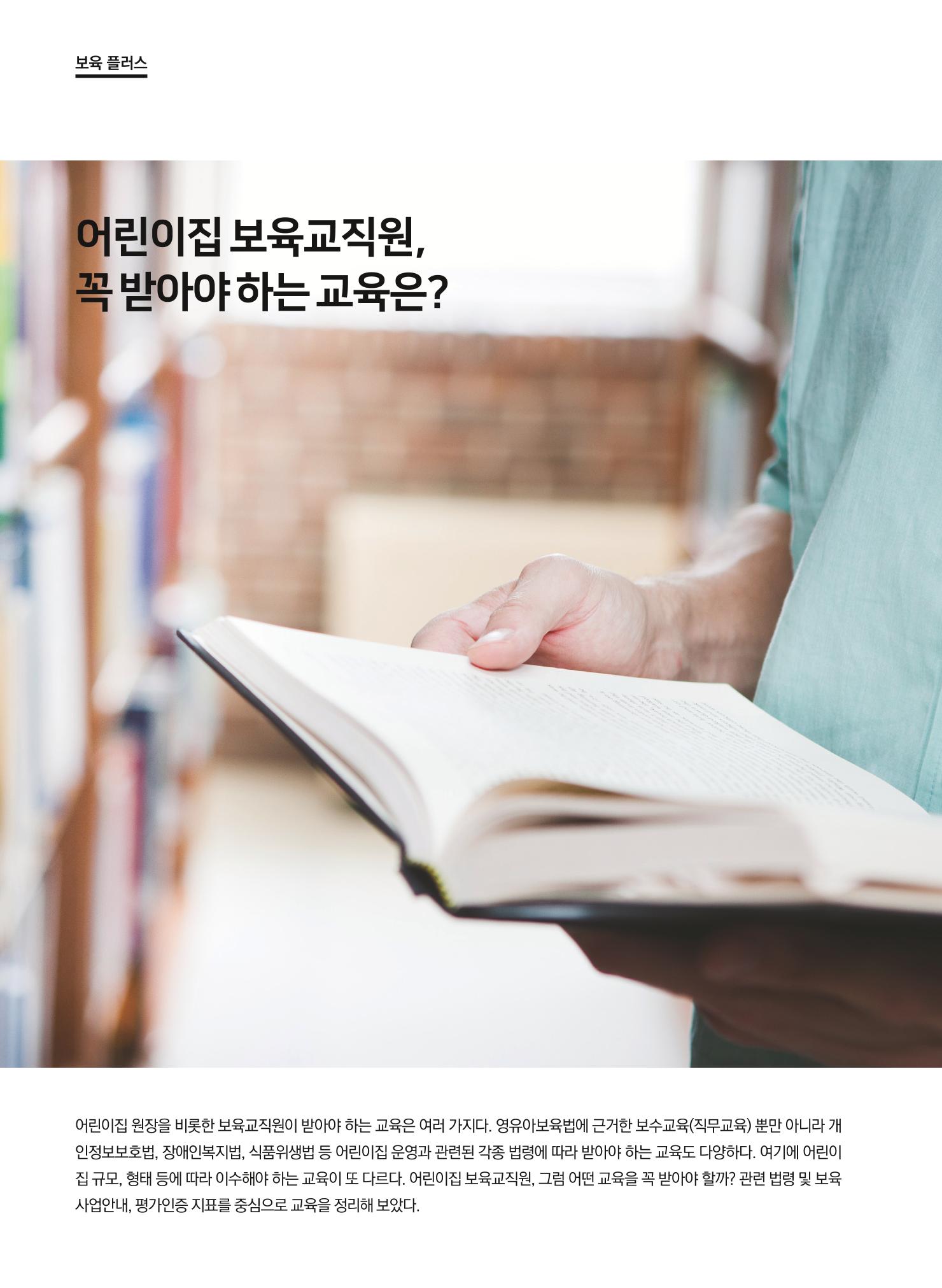 보육인광장(6호) 18페이지