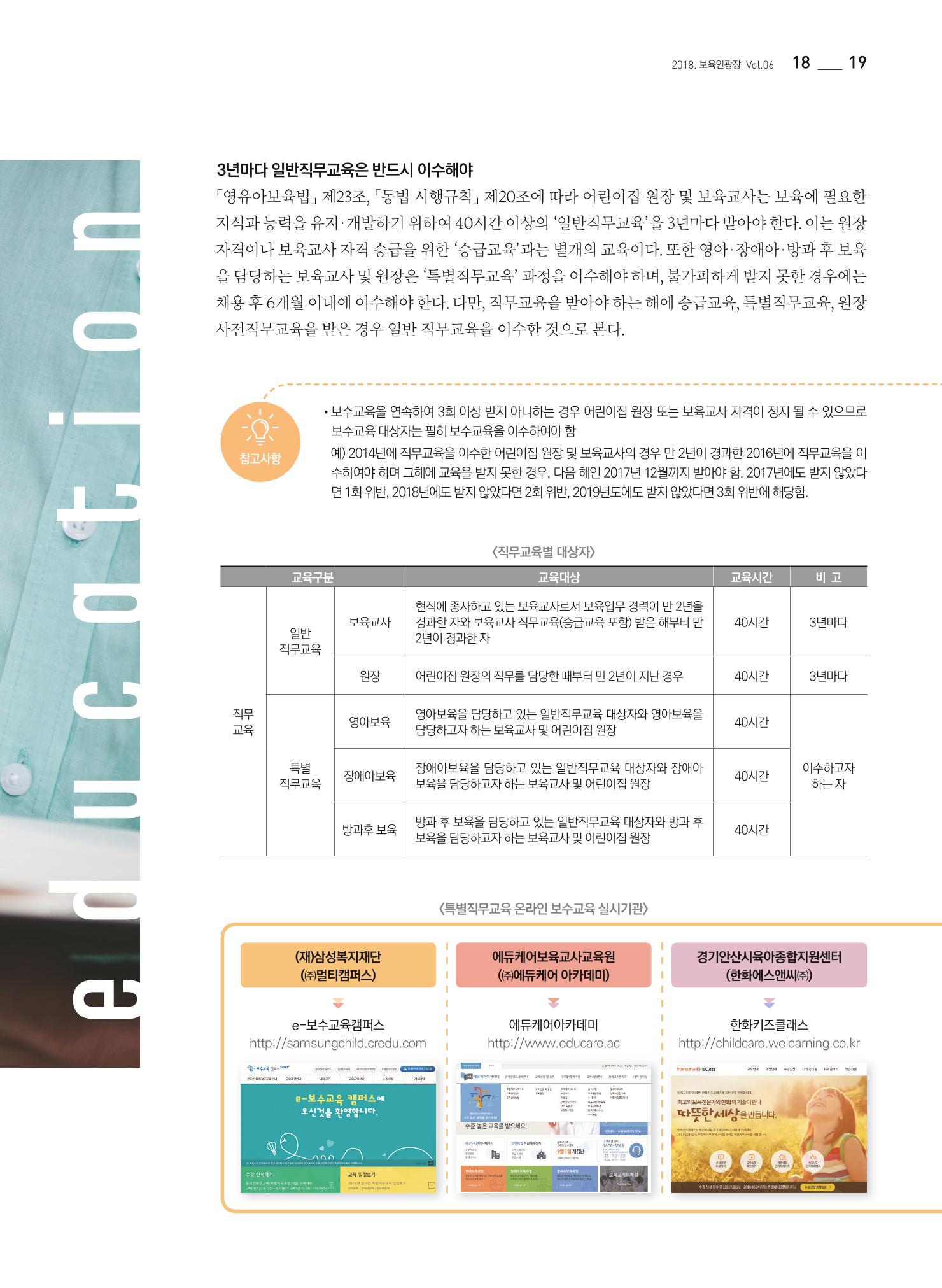 보육인광장(6호) 19페이지